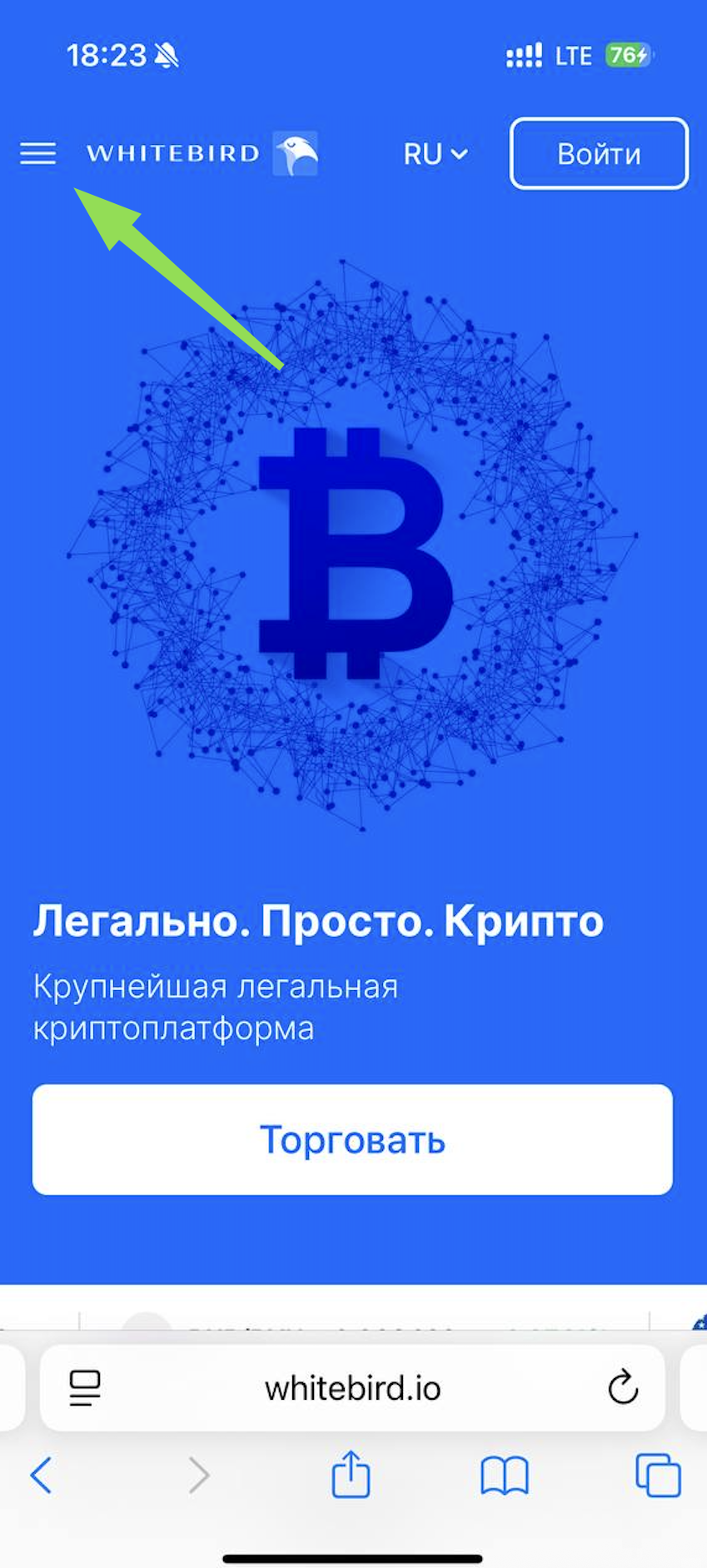 Откройте меню